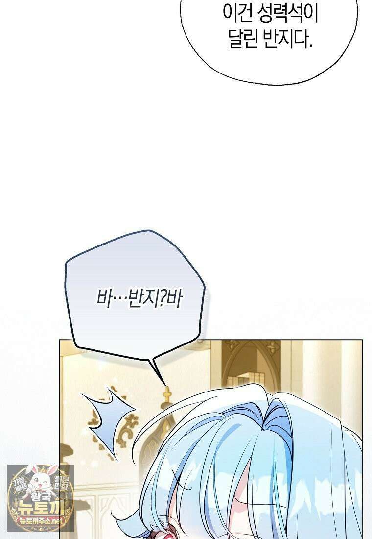 악당 아기님이 예언을 함 16화 2