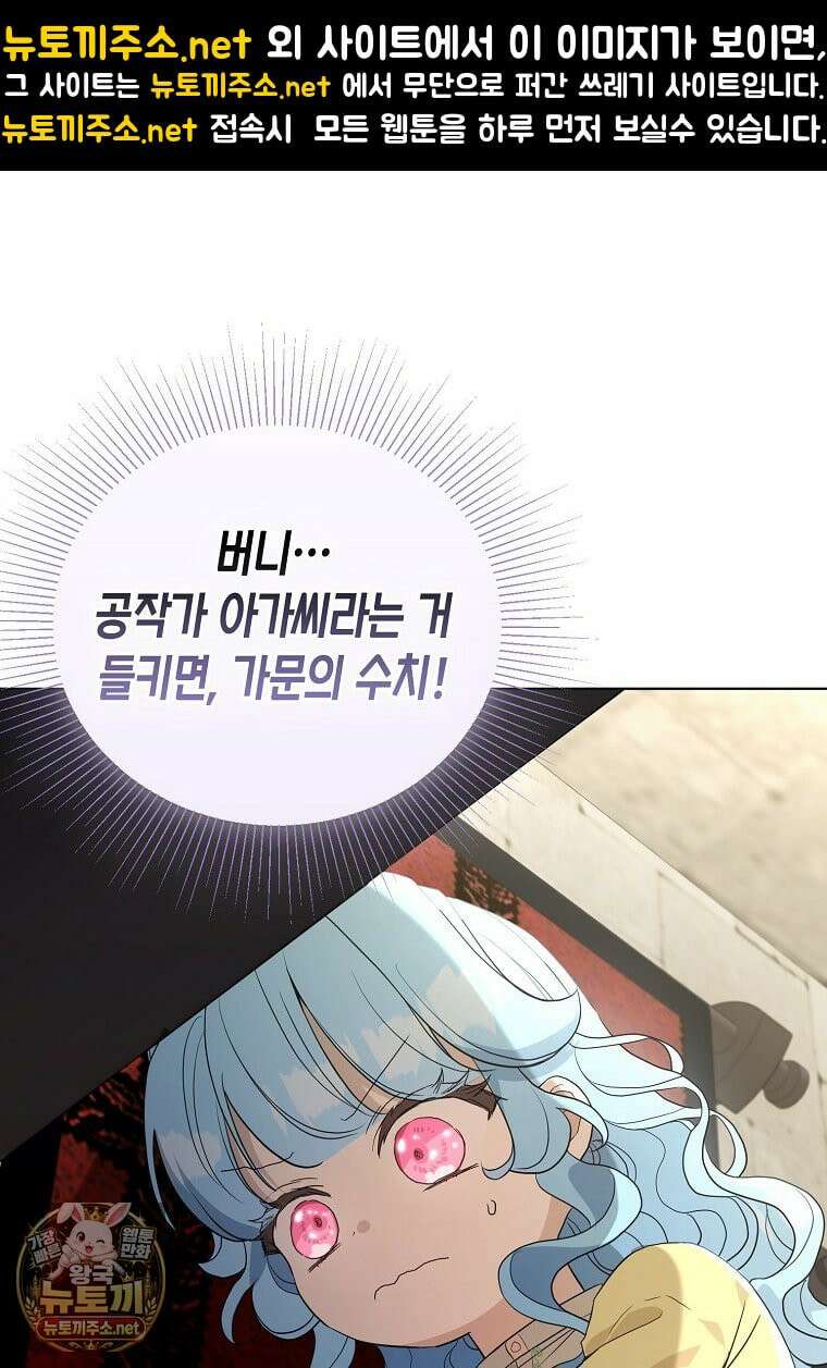 악당 아기님이 예언을 함 20화 1