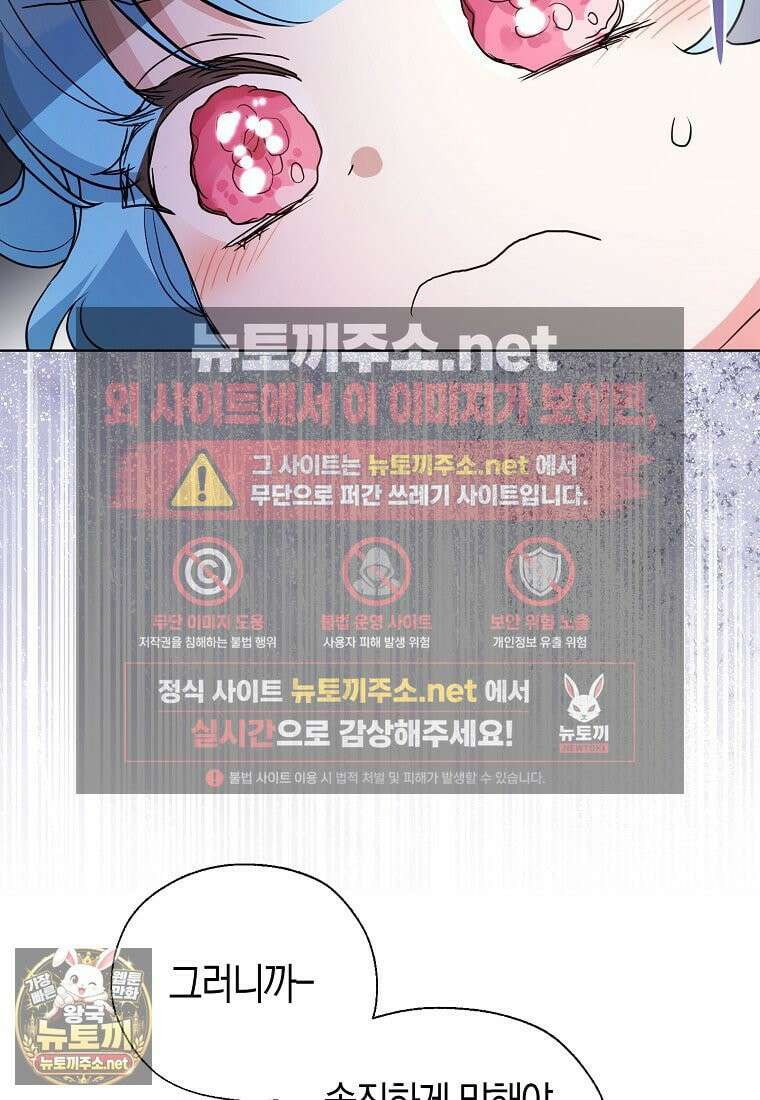 악당 아기님이 예언을 함 20화 3
