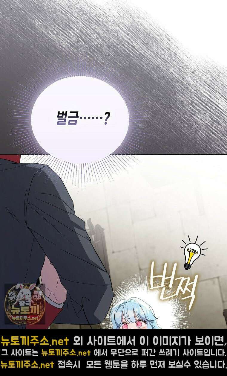 악당 아기님이 예언을 함 20화 5