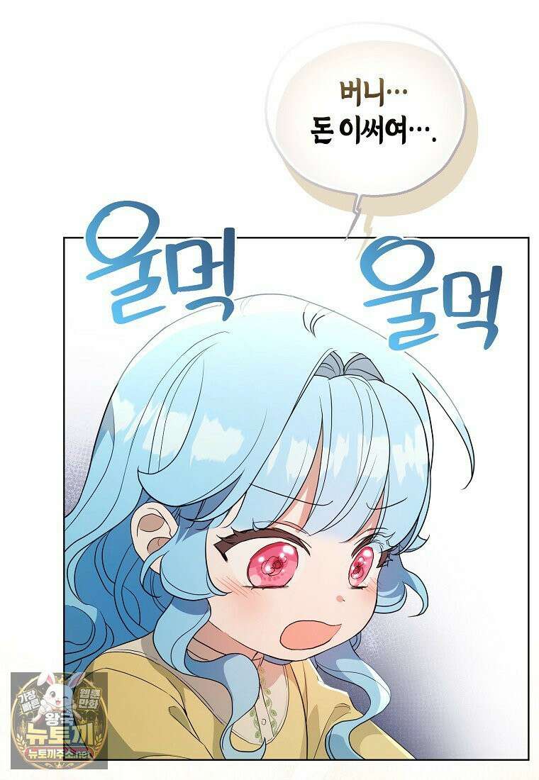 악당 아기님이 예언을 함 20화 8