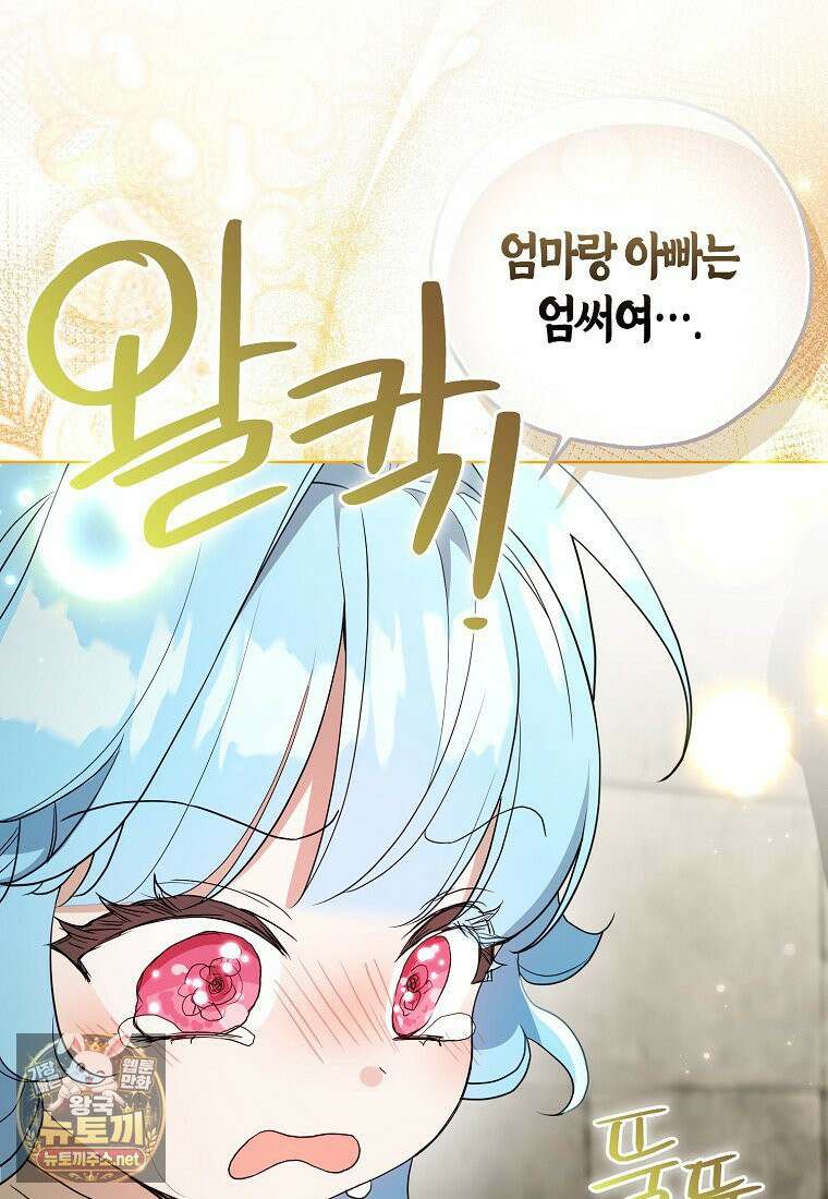 악당 아기님이 예언을 함 20화 9