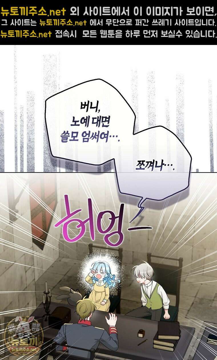 악당 아기님이 예언을 함 20화 12