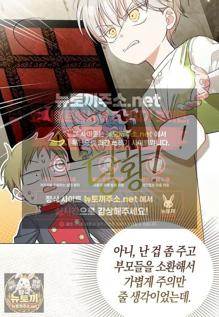 악당 아기님이 예언을 함 20화 14