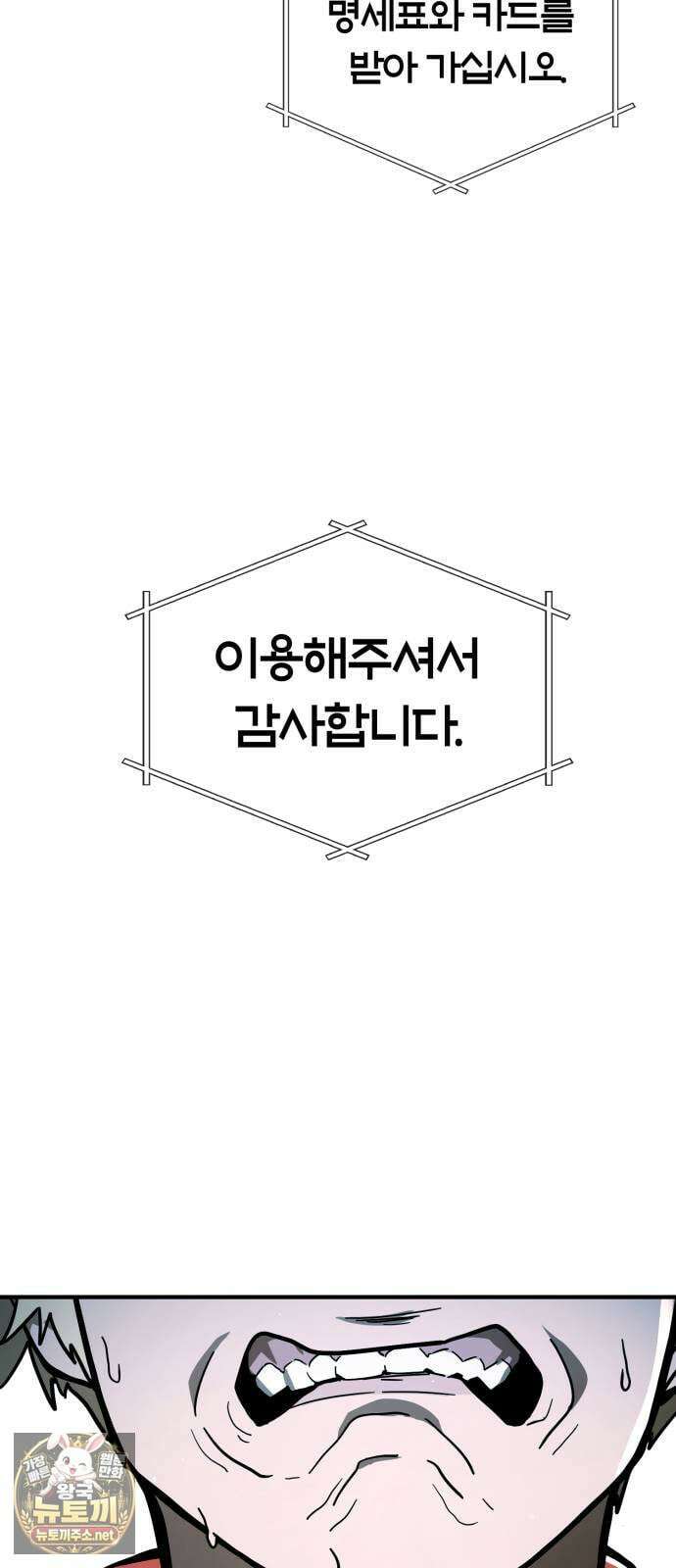 싸움배달 2화． 말이 짧아 12