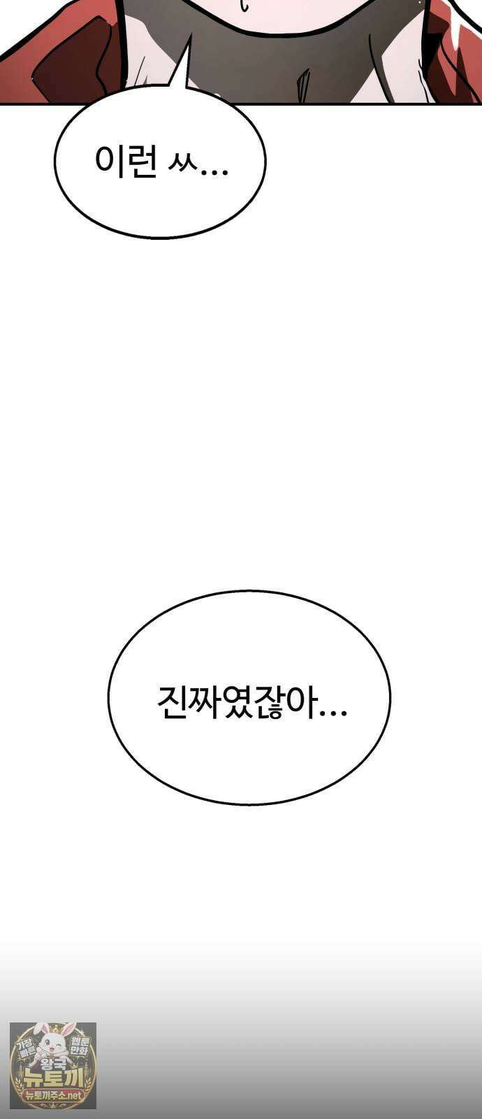 싸움배달 2화． 말이 짧아 13
