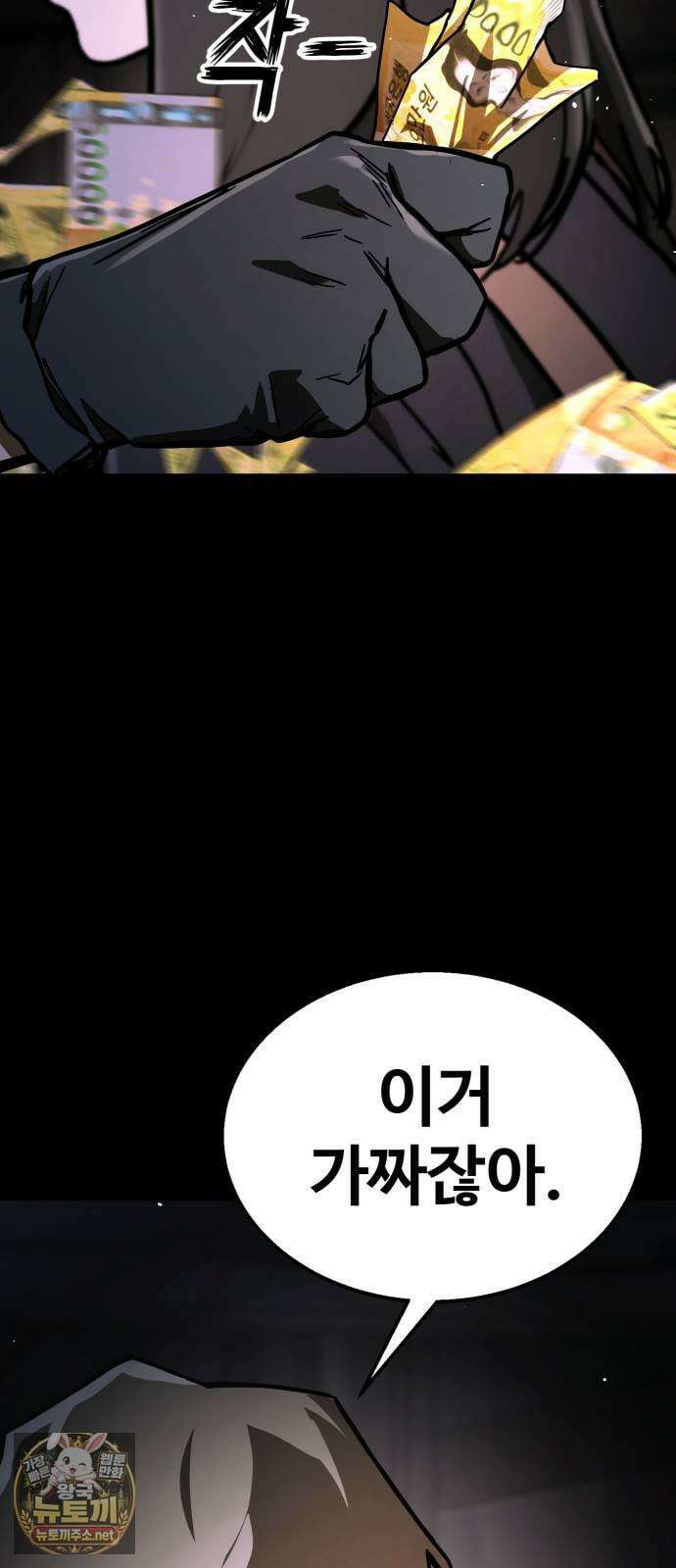 싸움배달 2화． 말이 짧아 23