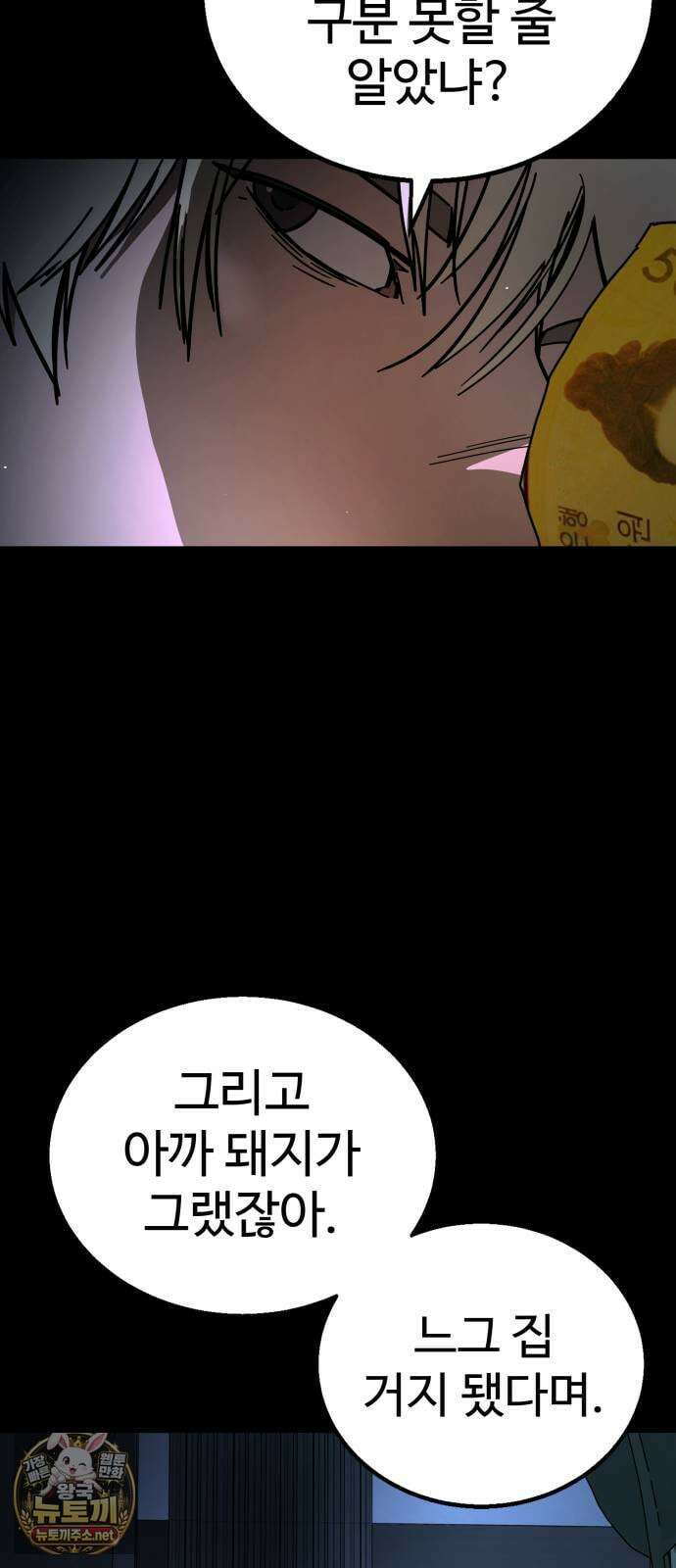 싸움배달 2화． 말이 짧아 25