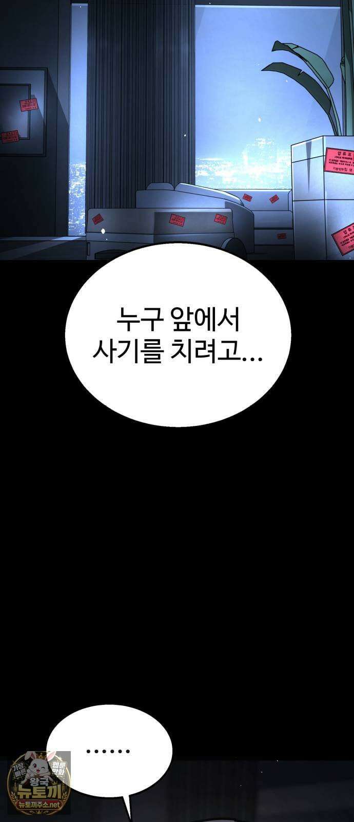 싸움배달 2화． 말이 짧아 26
