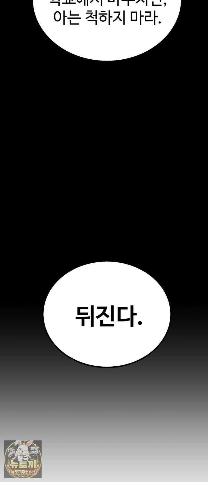 싸움배달 2화． 말이 짧아 30