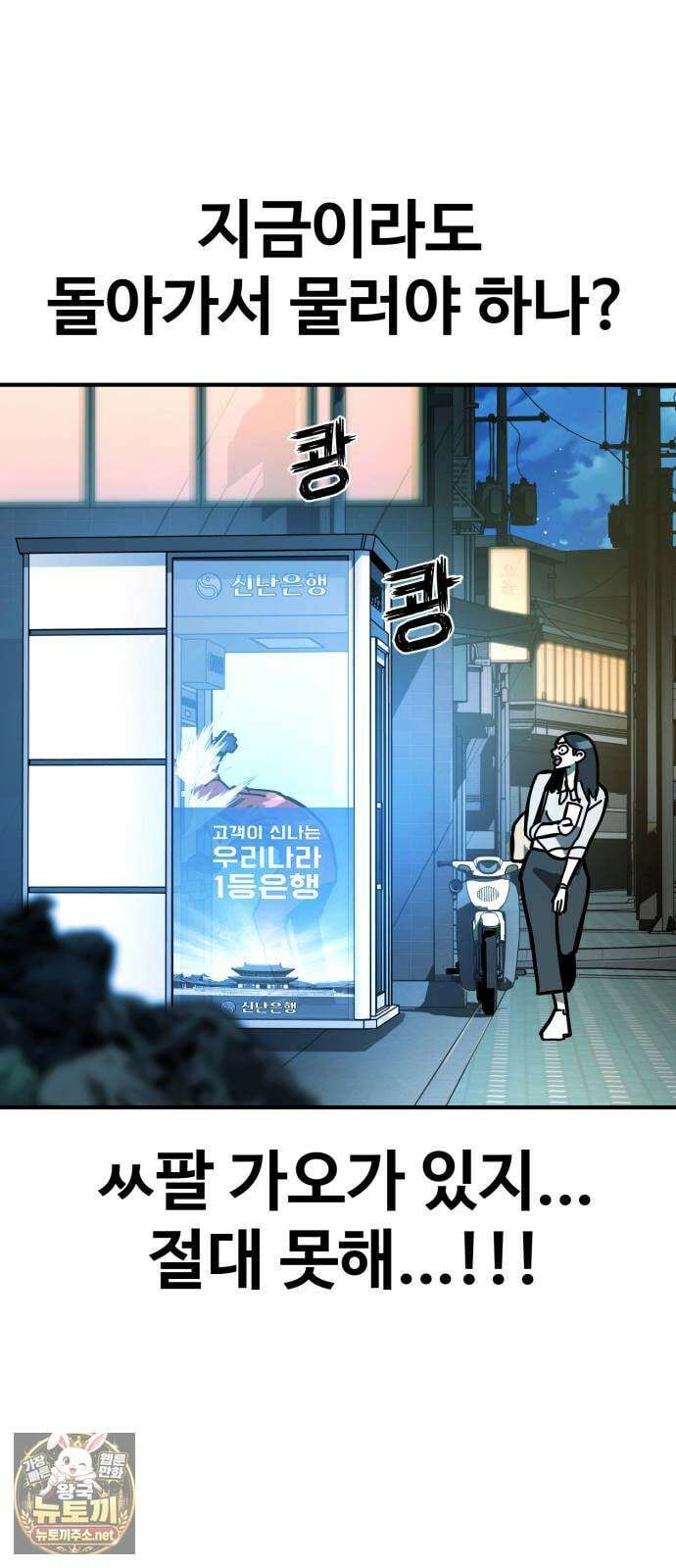 싸움배달 2화． 말이 짧아 33