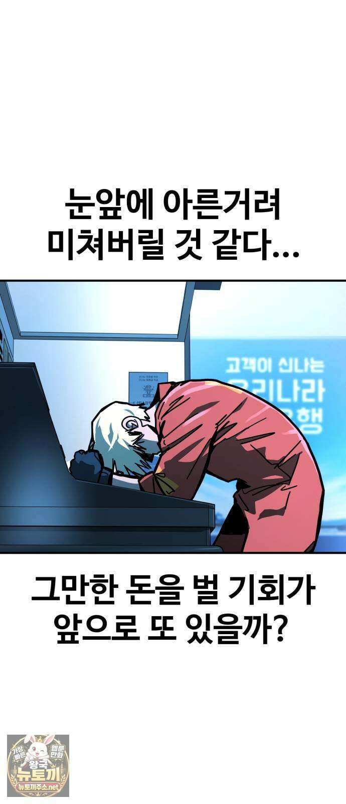 싸움배달 2화． 말이 짧아 34