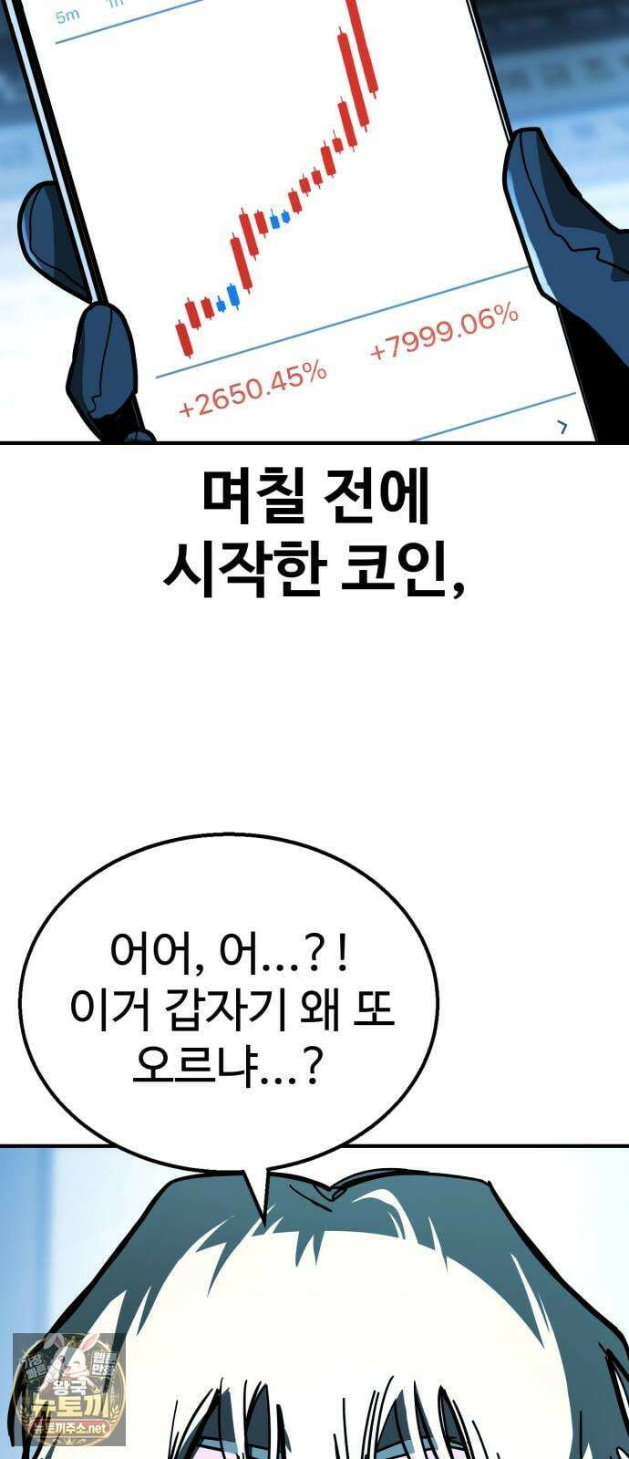 싸움배달 2화． 말이 짧아 36