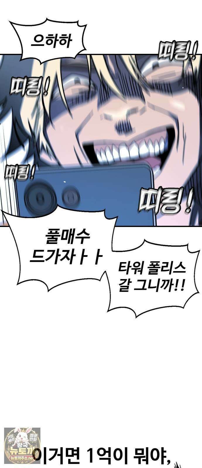 싸움배달 2화． 말이 짧아 38