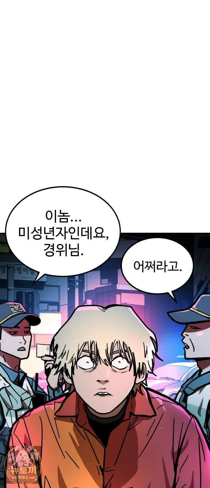 싸움배달 2화． 말이 짧아 44
