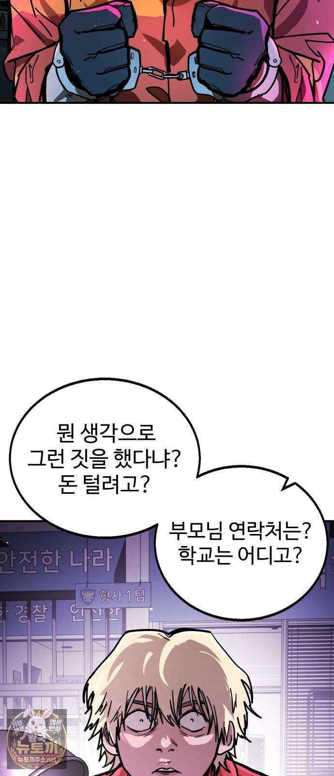 싸움배달 2화． 말이 짧아 45