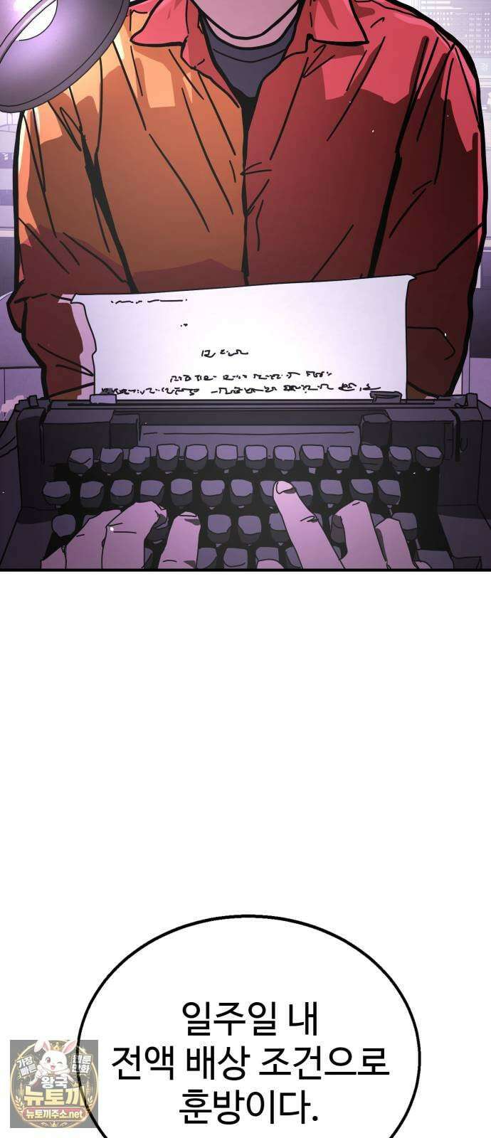 싸움배달 2화． 말이 짧아 46