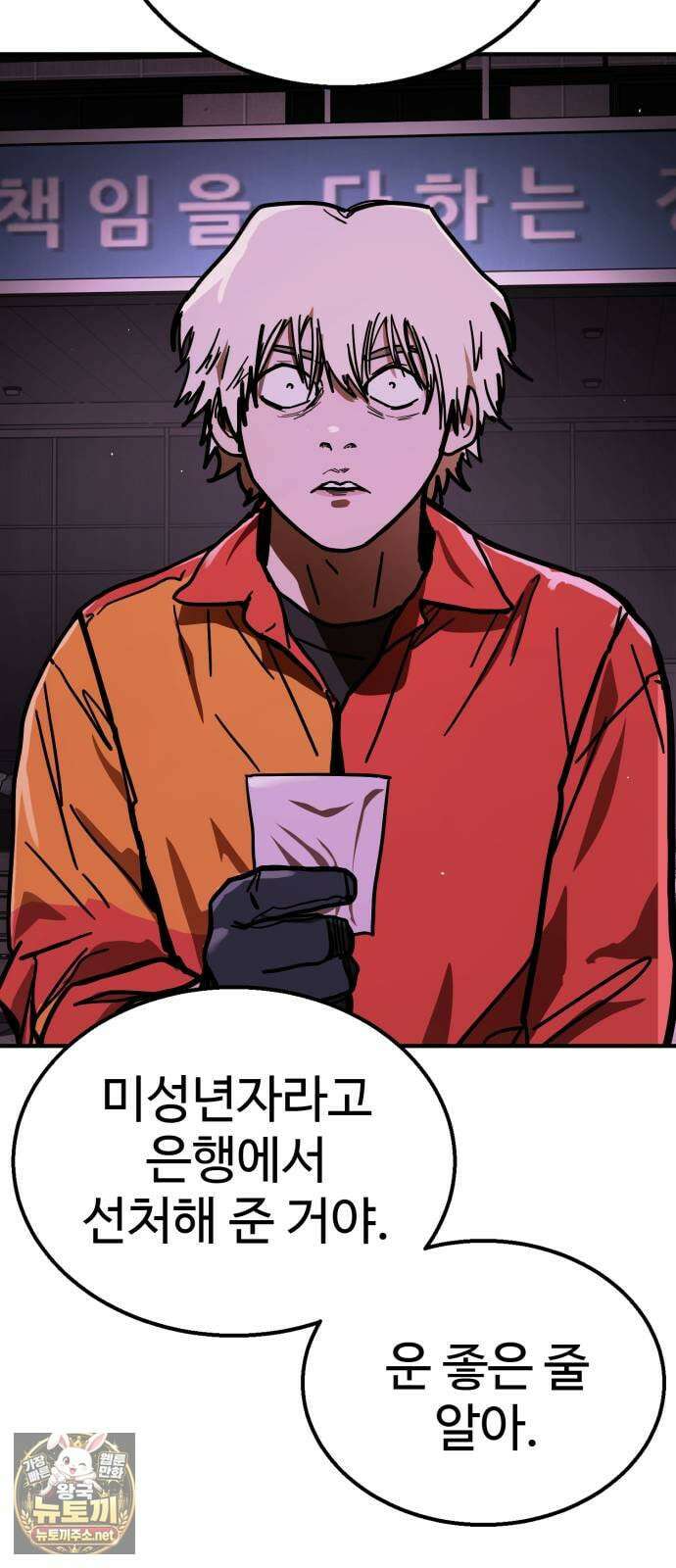 싸움배달 2화． 말이 짧아 47
