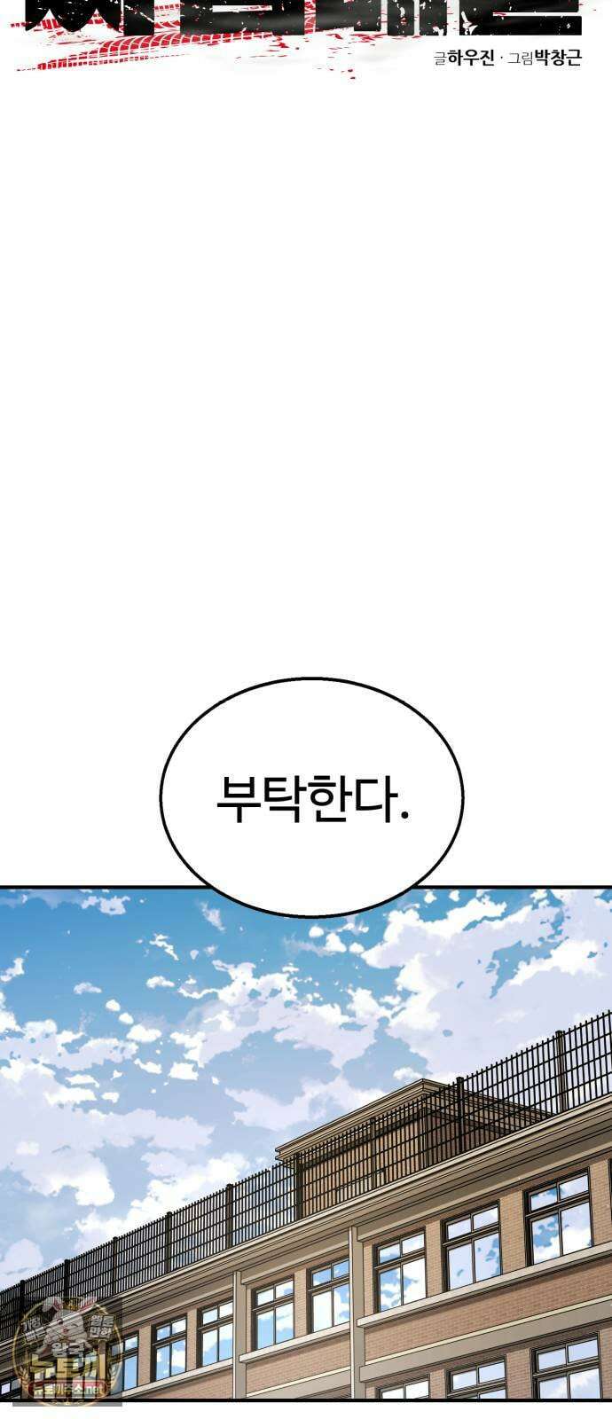 싸움배달 2화． 말이 짧아 53