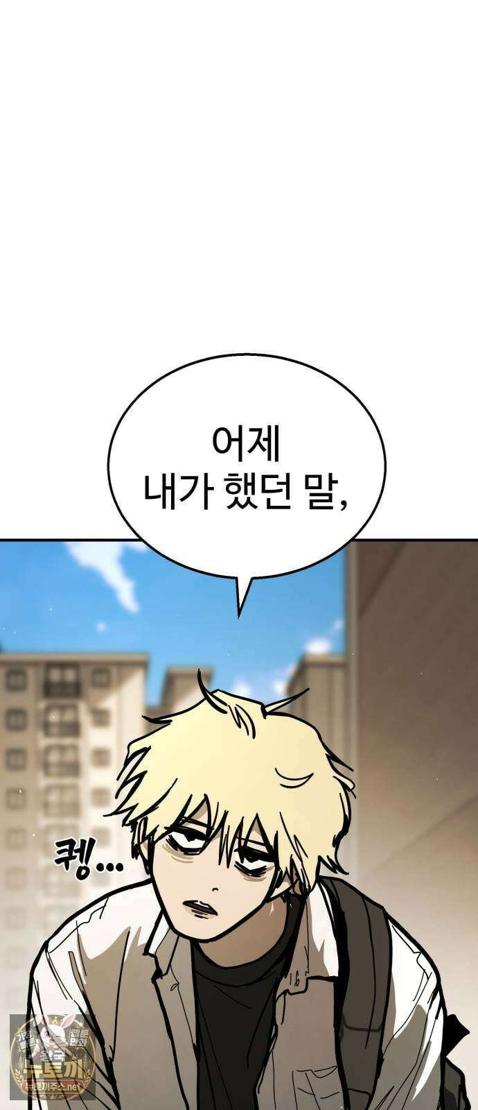 싸움배달 2화． 말이 짧아 54