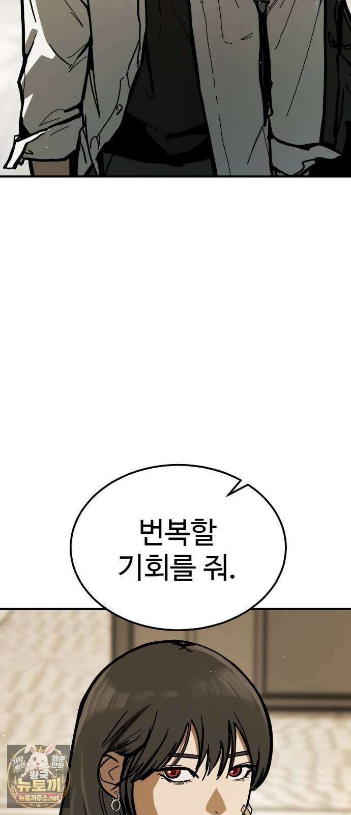 싸움배달 2화． 말이 짧아 55
