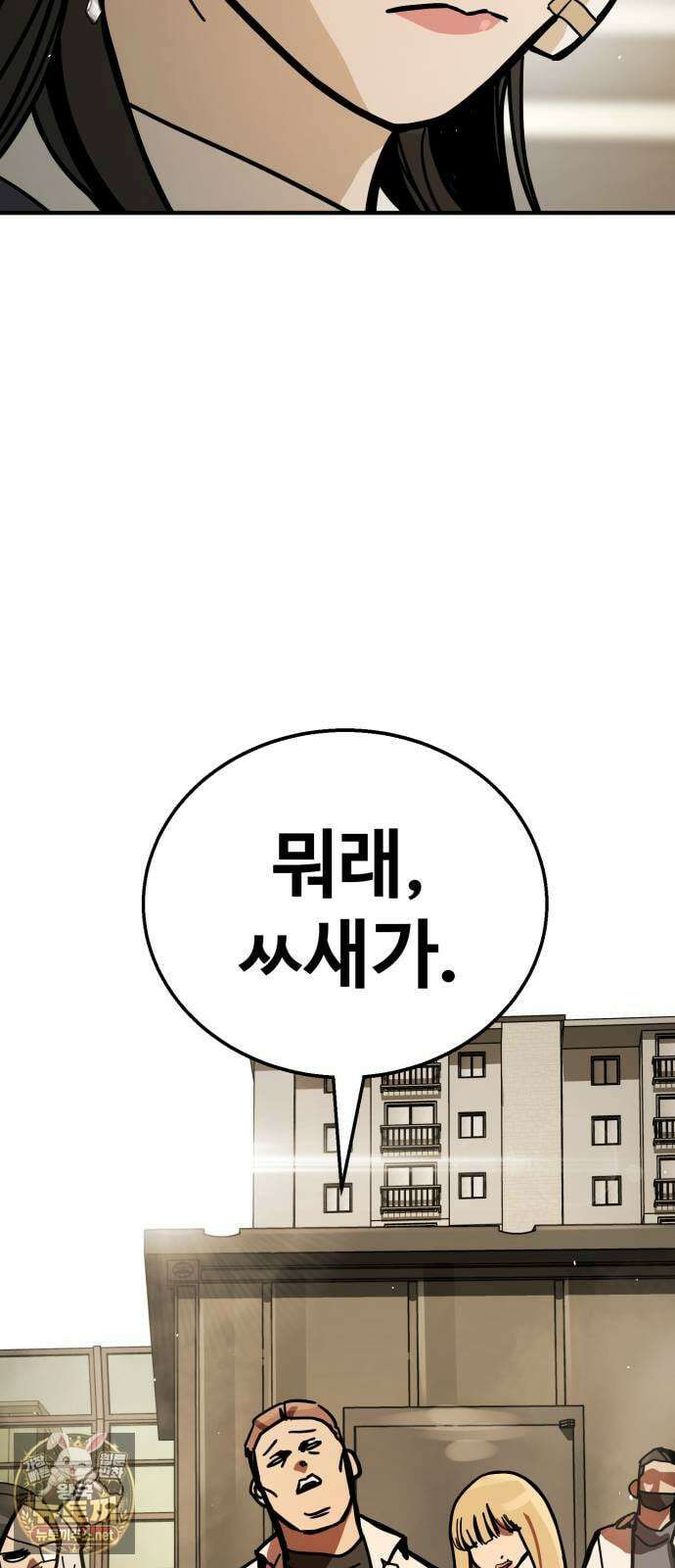 싸움배달 2화． 말이 짧아 57