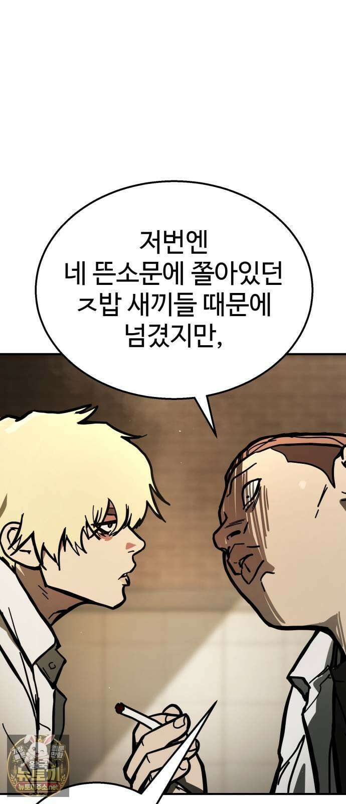 싸움배달 2화． 말이 짧아 60