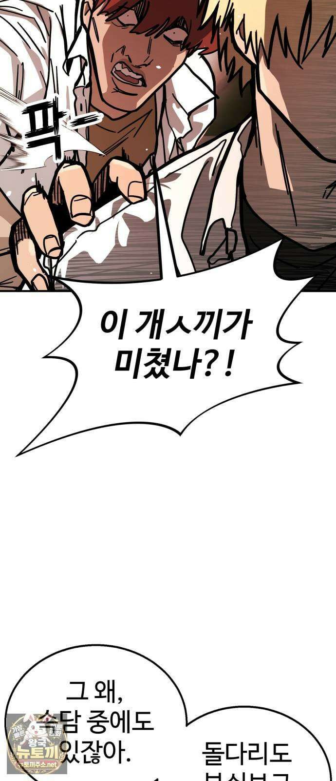 싸움배달 2화． 말이 짧아 65