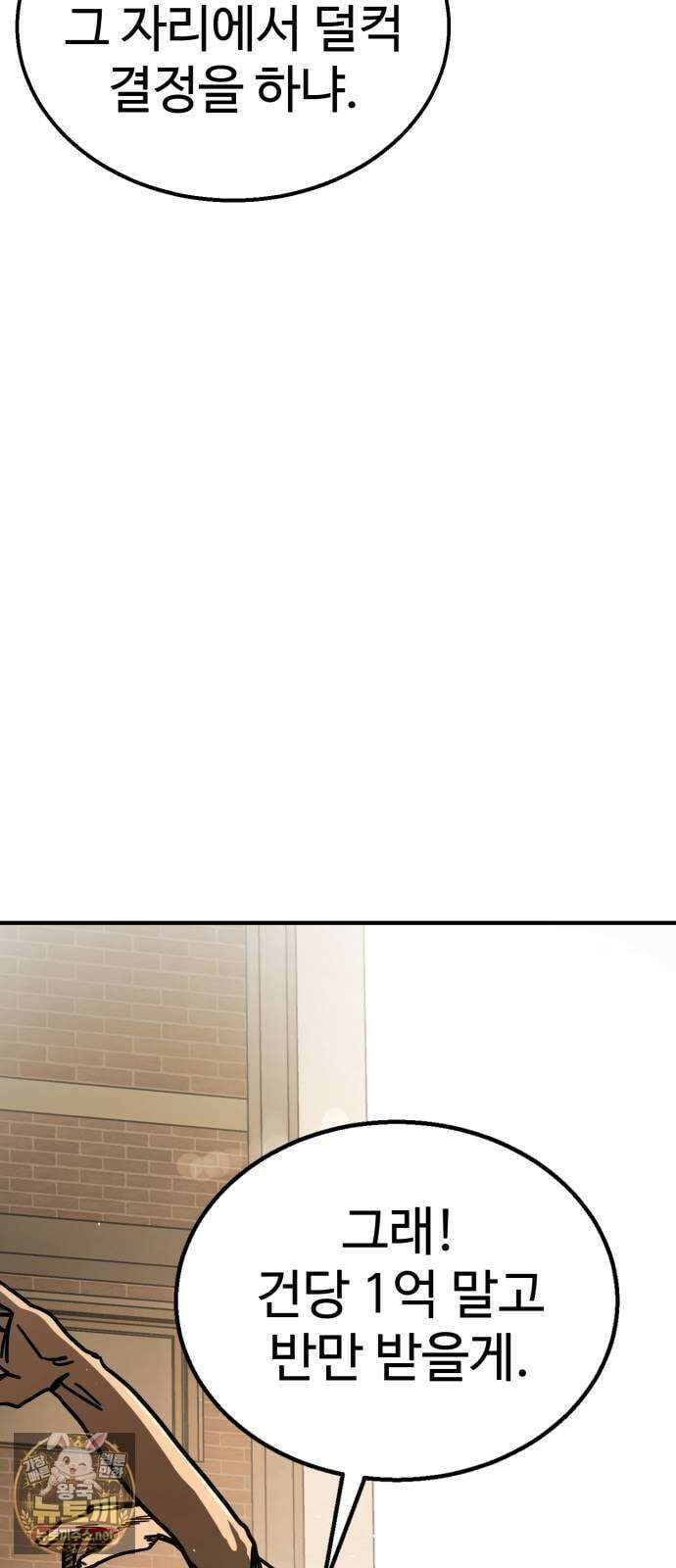 싸움배달 2화． 말이 짧아 68