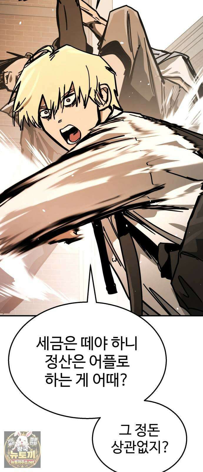 싸움배달 2화． 말이 짧아 69