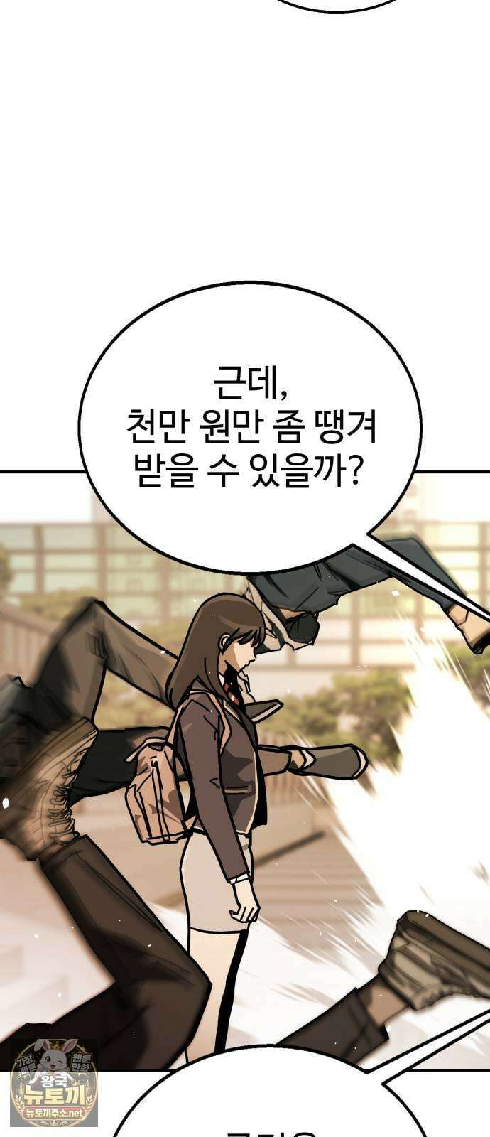 싸움배달 2화． 말이 짧아 70