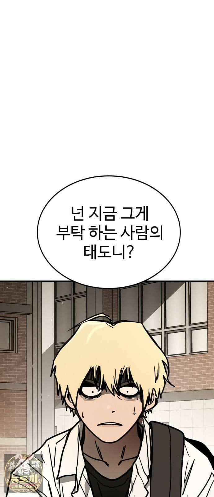 싸움배달 2화． 말이 짧아 79