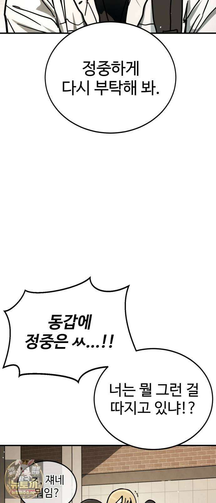 싸움배달 2화． 말이 짧아 80