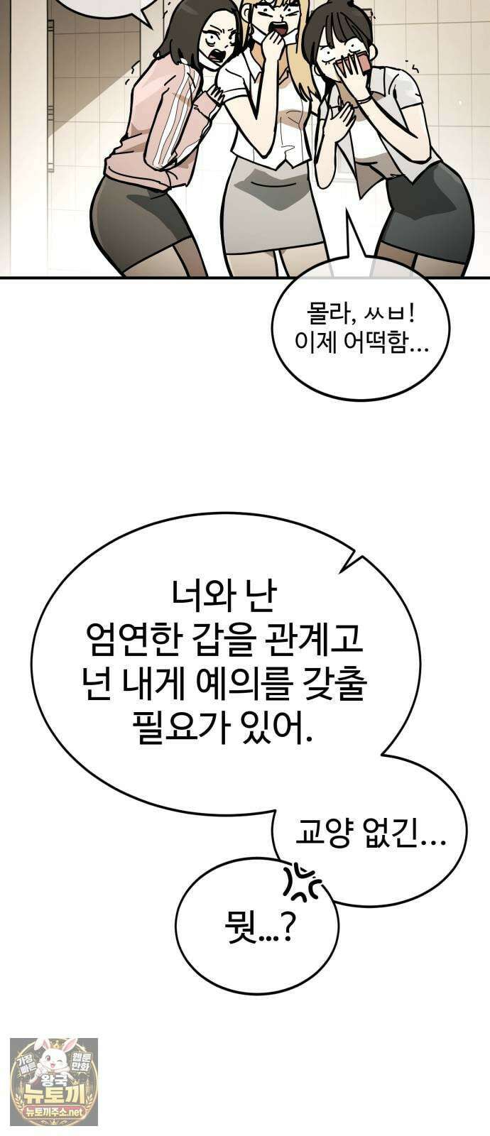싸움배달 2화． 말이 짧아 81