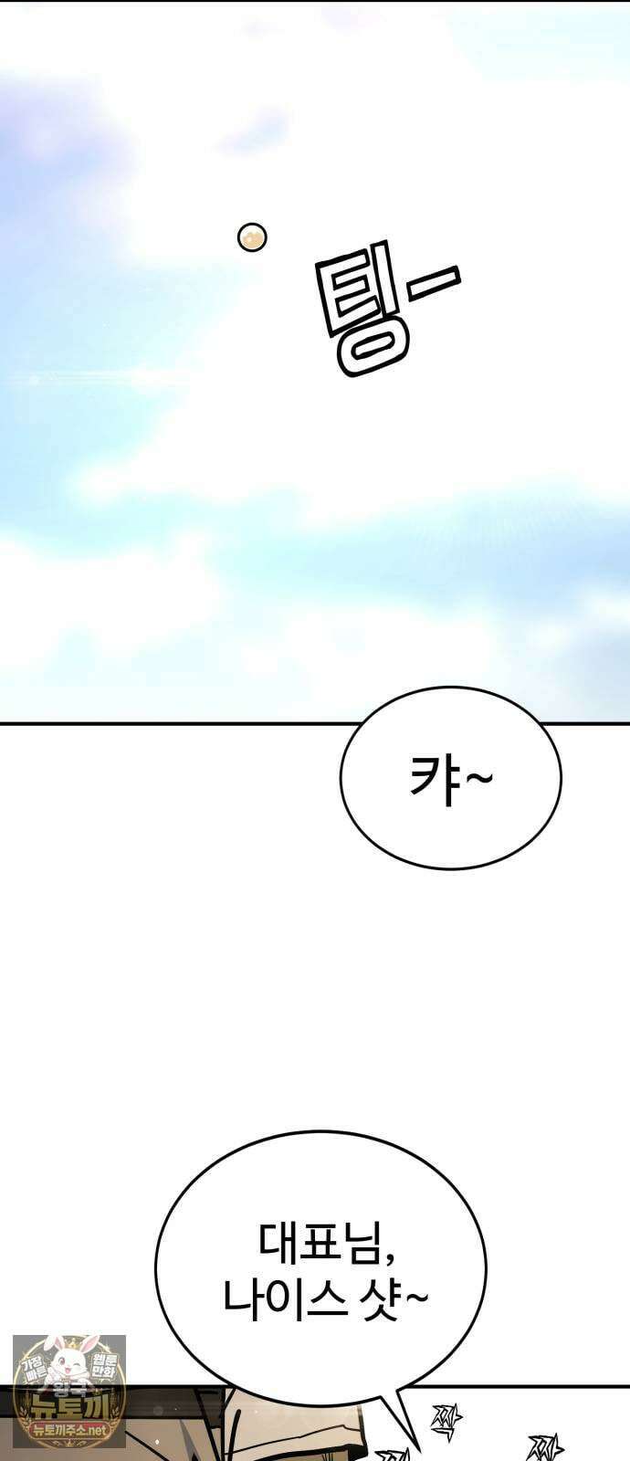 싸움배달 2화． 말이 짧아 90
