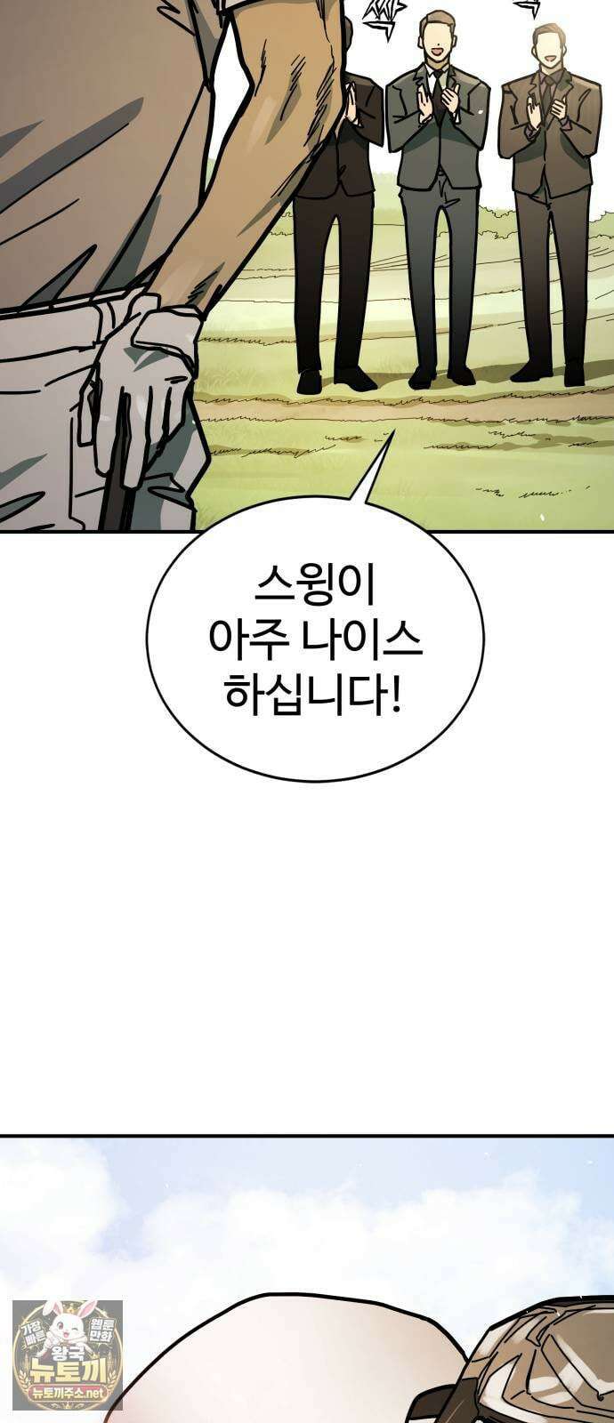 싸움배달 2화． 말이 짧아 91