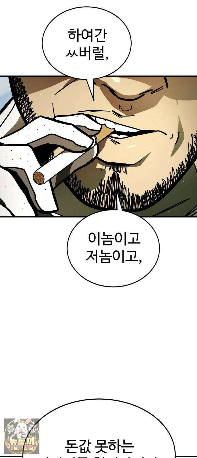 싸움배달 2화． 말이 짧아 94