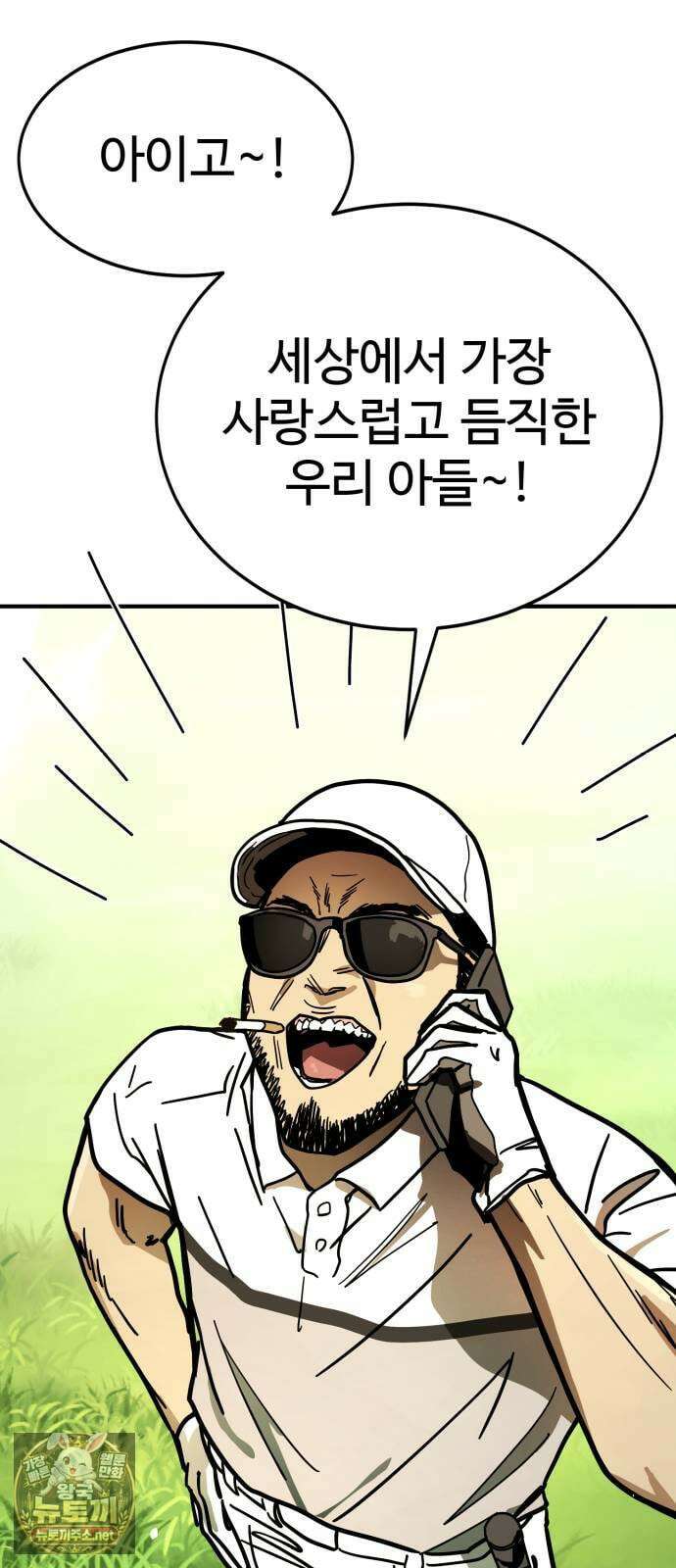 싸움배달 2화． 말이 짧아 98
