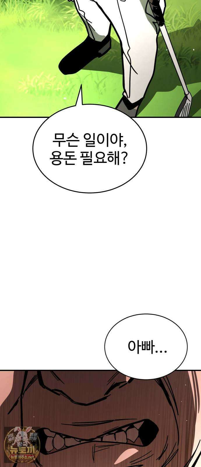 싸움배달 2화． 말이 짧아 99