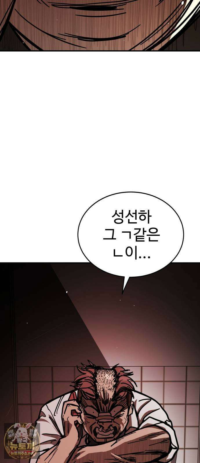 싸움배달 2화． 말이 짧아 100