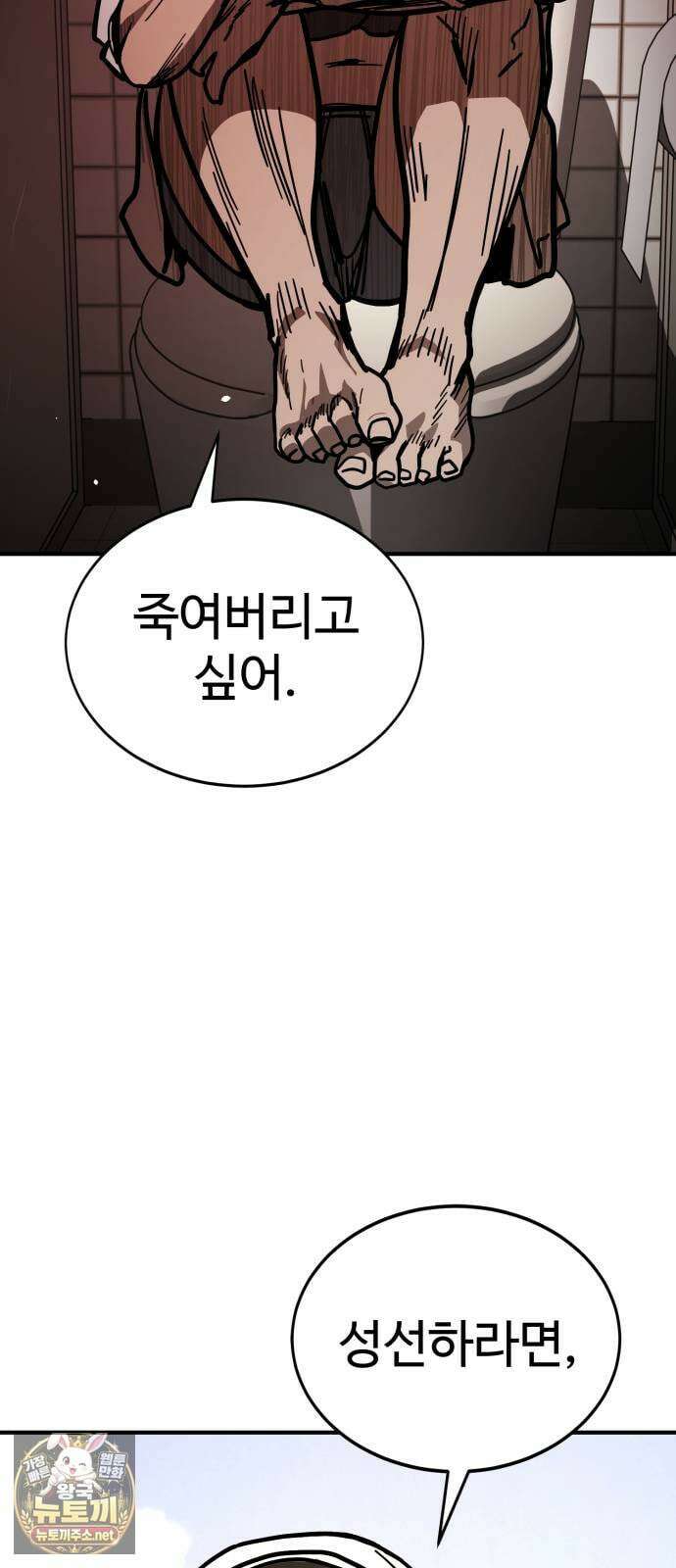 싸움배달 2화． 말이 짧아 101