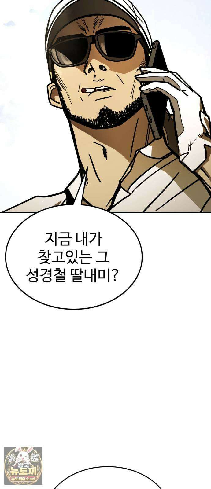 싸움배달 2화． 말이 짧아 102
