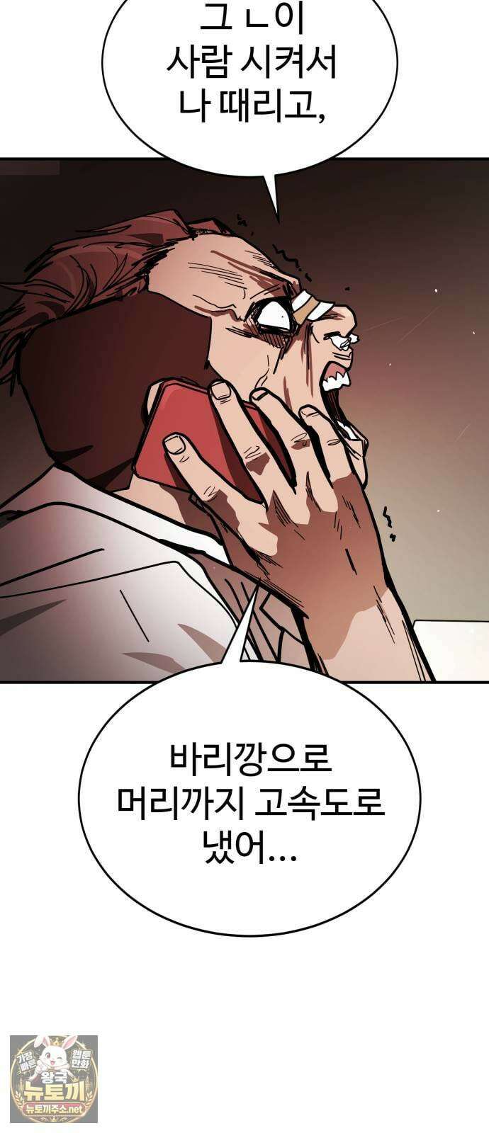 싸움배달 2화． 말이 짧아 103