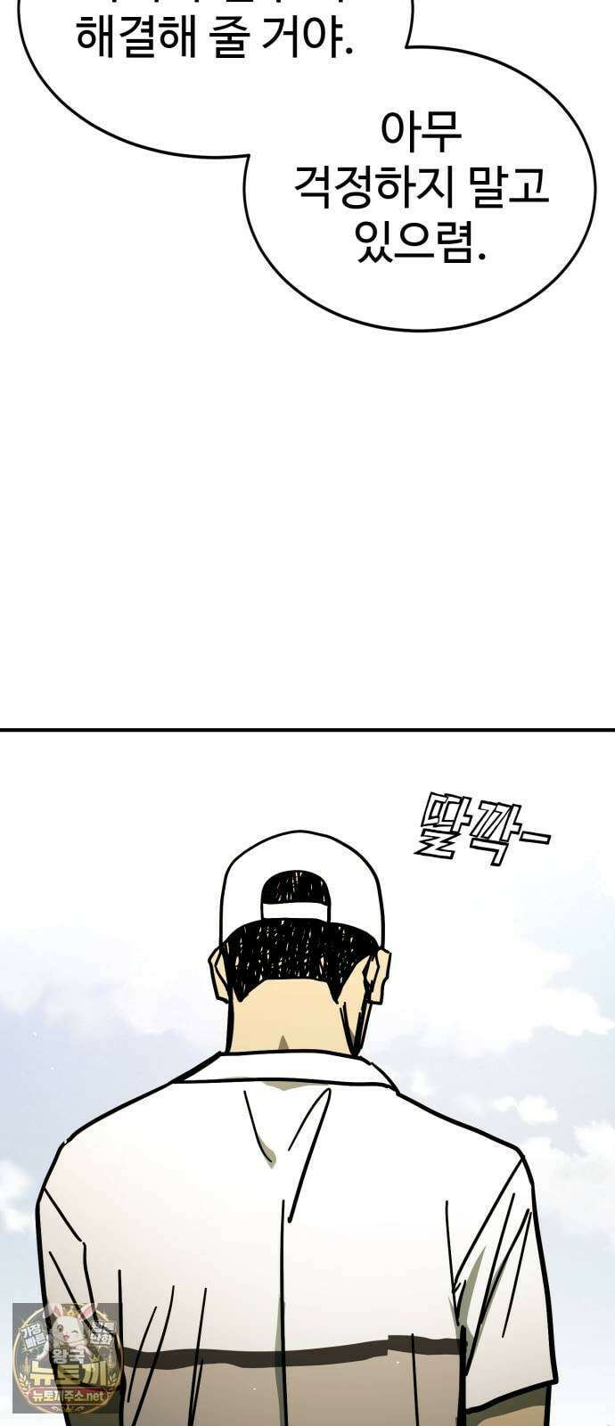 싸움배달 2화． 말이 짧아 108