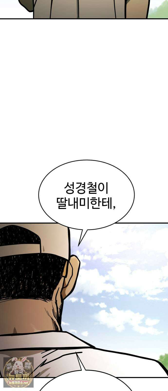 싸움배달 2화． 말이 짧아 109