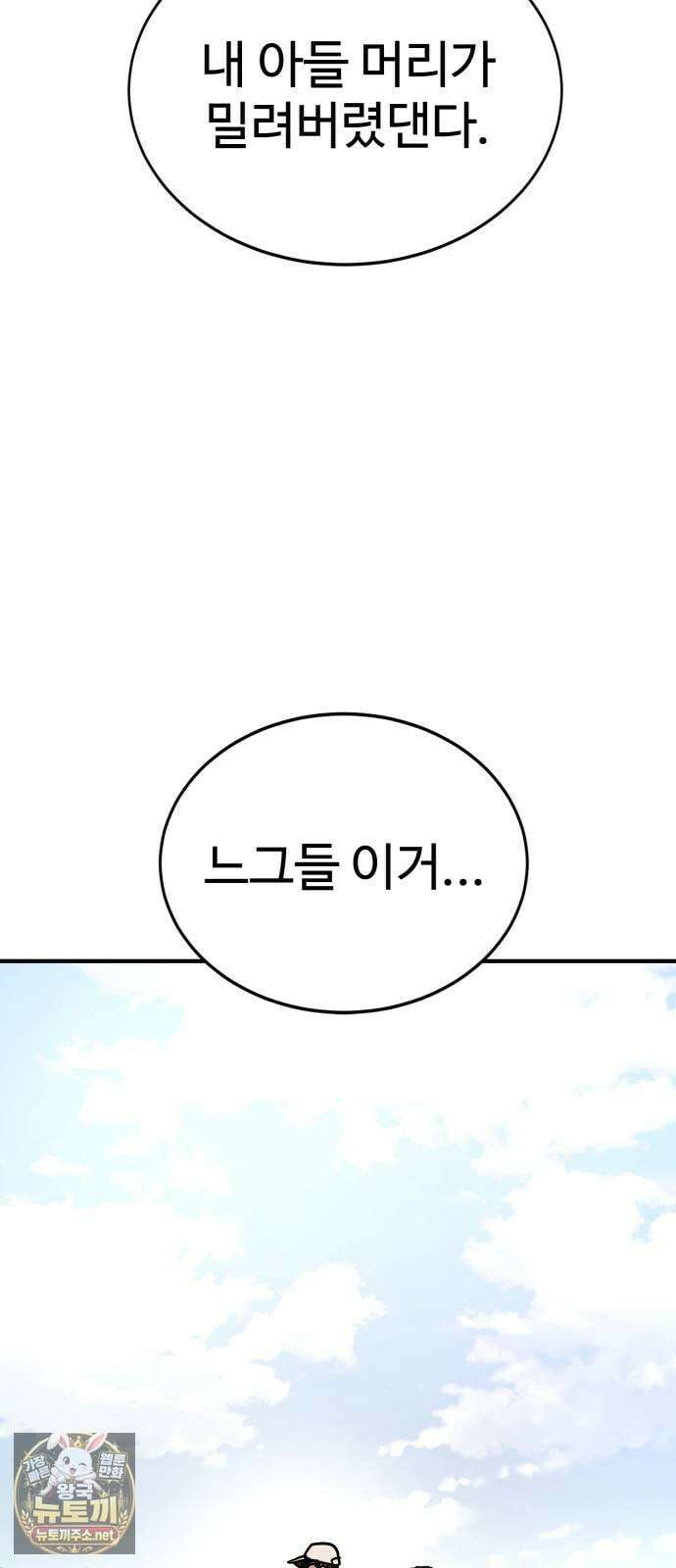 싸움배달 2화． 말이 짧아 110