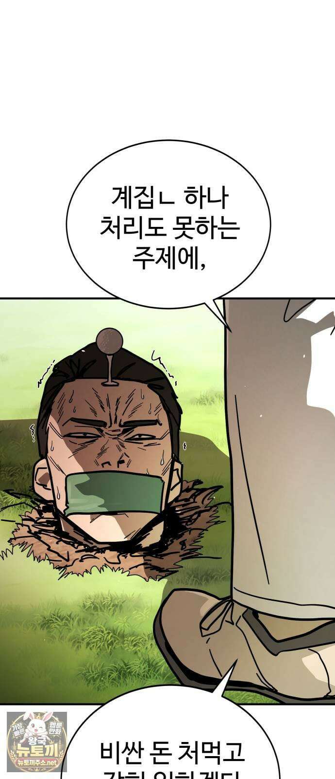 싸움배달 2화． 말이 짧아 112