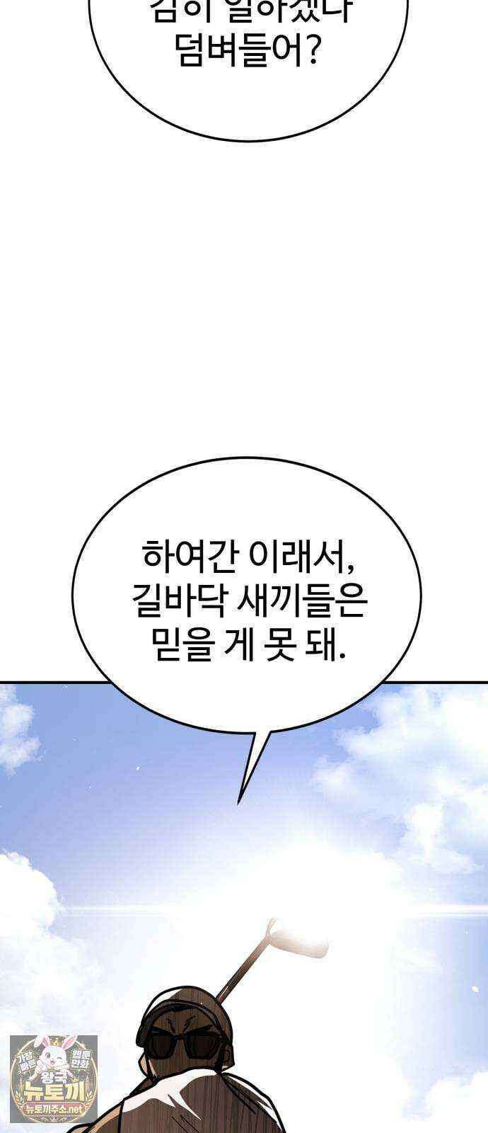 싸움배달 2화． 말이 짧아 113