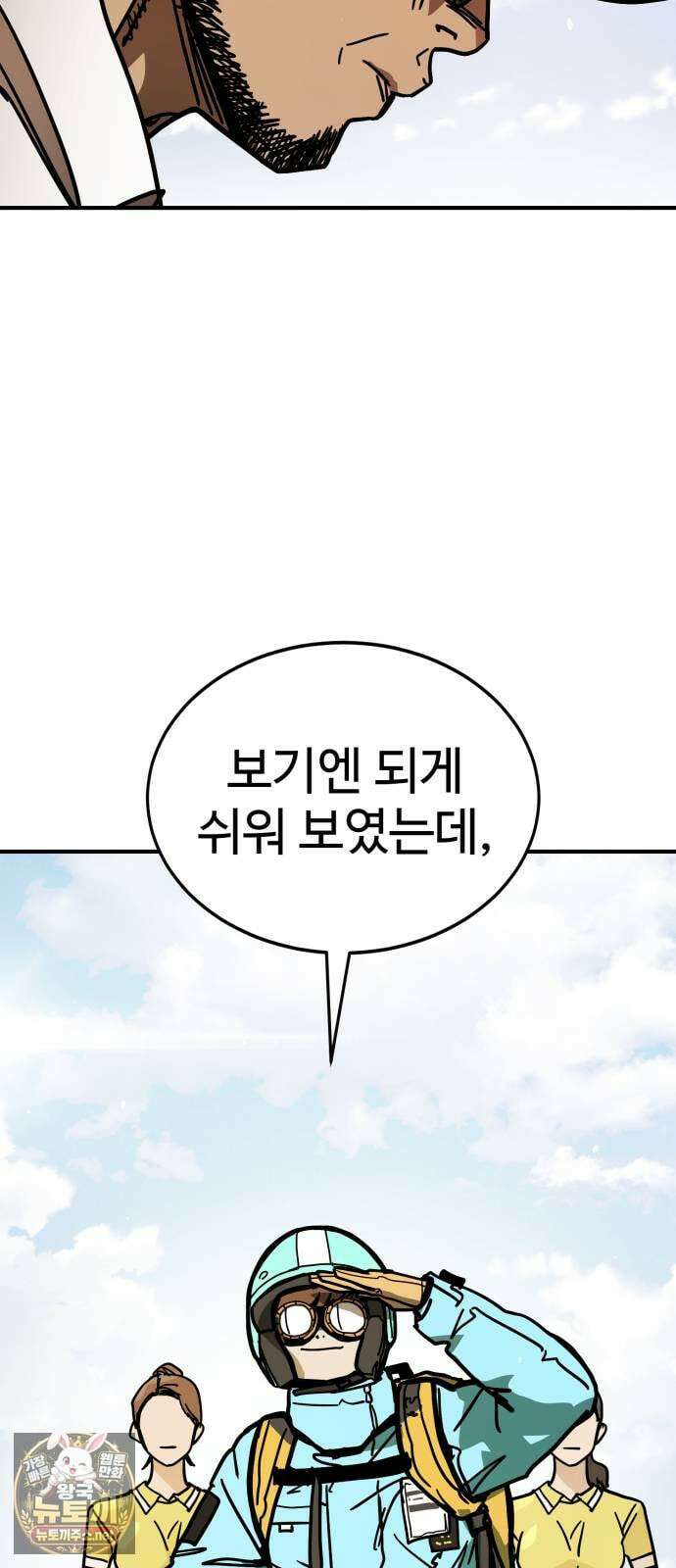 싸움배달 2화． 말이 짧아 117