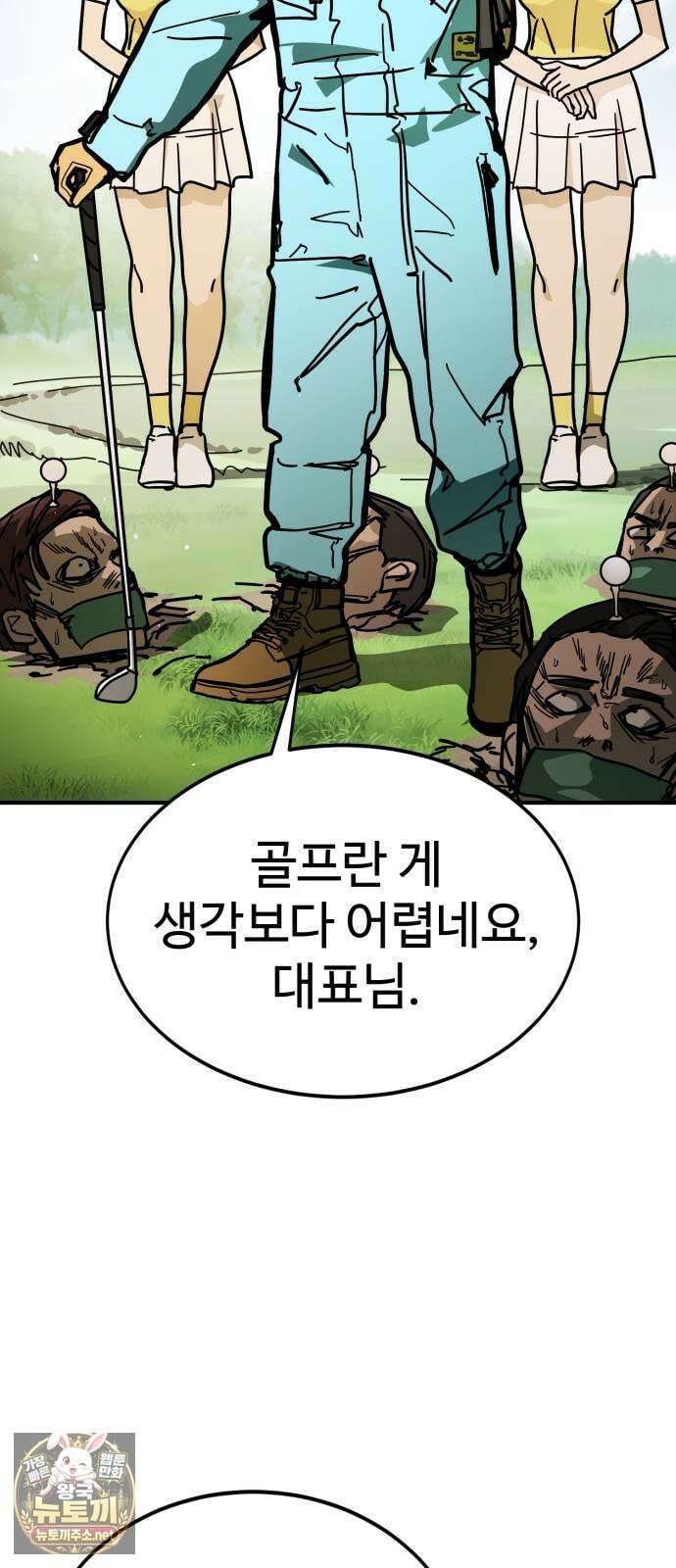 싸움배달 2화． 말이 짧아 118